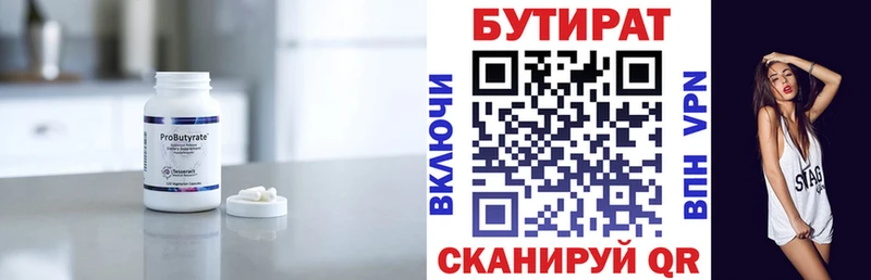 БУТИРАТ BDO Котельниково