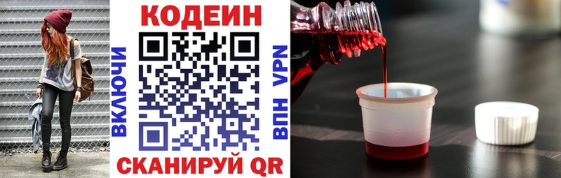 Кодеин напиток Lean (лин)  хочу   omg   Котельниково 